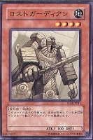 【遊戯王】ノーマル◇ロストガーディアン