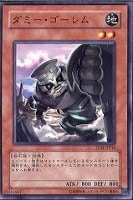 【遊戯王】ノーマル◇ダミー・ゴーレム