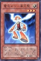 【遊戯王】ノーマル◇電池メン-単三型