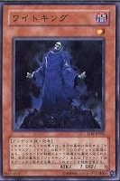 【遊戯王】ノーマル◇ワイトキング