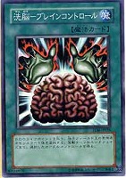 【遊戯王】スーパーレア◇洗脳-ブレインコントロール