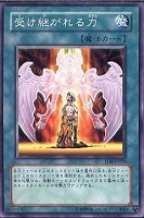 【遊戯王】ノーマル◇受け継がれる力