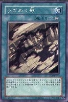 【遊戯王】ノーマル◇うごめく影