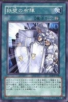 【遊戯王】ノーマル◇鉄壁の布陣