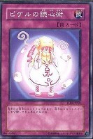 【遊戯王】ノーマル◇ピケルの読心術