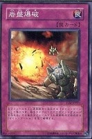 【遊戯王】ノーマル◇岩盤爆破