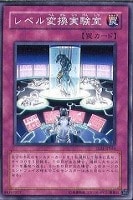 【遊戯王】ノーマル◇レベル変換実験室