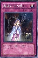 【遊戯王】ノーマル◇墓場からの誘い