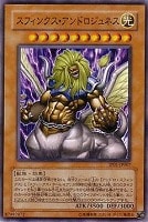 【遊戯王】ノーマル)モンスター◆スフィンクス・アンドロジュネス