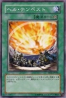 【遊戯王】ノーマル)魔法◇ヘル・テンペスト