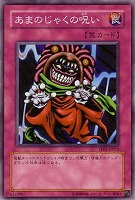 あまのじゃくの呪い