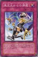 異次元からの帰還