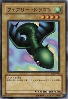 【遊戯王】ノーマル)モンスター◆フェアリー・ドラゴン