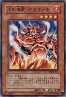 【遊戯王】ノーマル◇炎の精霊イフリート