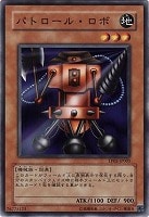 【遊戯王】ノーマル◇パトロール・ロボ