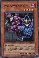 【遊戯王】ノーマル)モンスター◆ヂェミナイ・デビル
