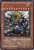 【遊戯王】ノーマル)モンスター◆アンドロ・スフィンクス