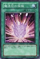 【遊戯王】ノーマル◇魔法石の採掘