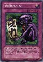 【遊戯王】ノーマル◇偽物のわな
