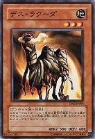 【遊戯王】ノーマル)モンスター◇デス・ラクーダ