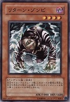 【遊戯王】ノーマル)モンスター◆リターン・ゾンビ