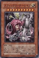 【遊戯王】ノーマル)モンスター◆スフィンクス・テーレイア