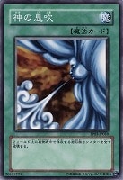 【遊戯王】ノーマル)魔法◆神の息吹