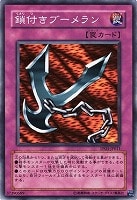 鎖付きブーメラン