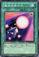 【遊戯王】ノーマル◇魔法効果の矢