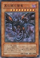 【遊戯王】パラレル◇真紅眼の闇竜