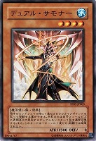 【遊戯王】ノーマル◇デュアル・サモナー