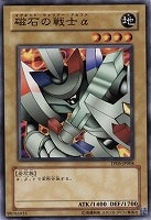 【遊戯王】ノーマル◇磁石の戦士α