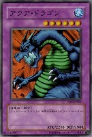 【遊戯王】ノーマル◇アクア・ドラゴン
