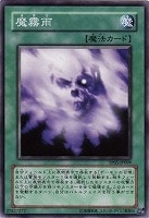 【遊戯王】ノーマル◇魔霧雨