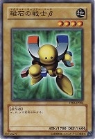 【遊戯王】ノーマル◇磁石の戦士β