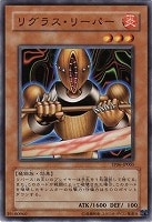 【遊戯王】ノーマル◇リグラス・リーパー