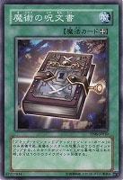 【遊戯王】ノーマル)魔法◆魔術の呪文書