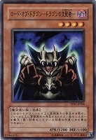 【遊戯王】ノーマル◇ロード・オブ・ドラゴン-ドラゴンの支配者-