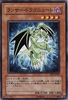 【遊戯王】ノーマル)モンスター◆ランサー・ドラゴニュート