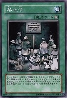 【遊戯王】ノーマル◇禁止令