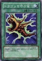 【遊戯王】ノーマル◇ドラゴンを呼ぶ笛