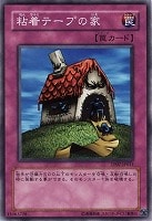 【遊戯王】ノーマル◇粘着テープの家