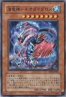【遊戯王】パラレルレア◇海竜神－ネオダイダロス