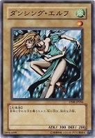 【遊戯王】ノーマル)モンスター◆ダンシング・エルフ