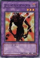 【遊戯王】ノーマル◇フレイム・ゴースト