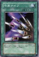 【遊戯王】ノーマル◇千本ナイフ