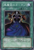 【遊戯王】ノーマル◇黒魔術のカーテン