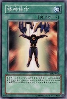 【遊戯王】ノーマル◇精神操作