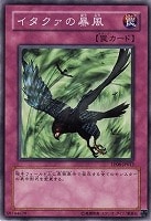 【遊戯王】ノーマル◇イタクァの暴風