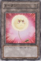 【遊戯王】ノーマル◇トークン
